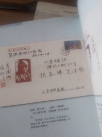 百家名人肖像邮封