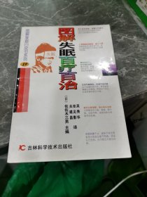 图解失眠百疗百治