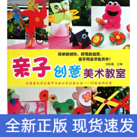 親子創(chuàng)意美術(shù)教室