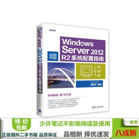 Windows Server 2012 R2系统配置指南