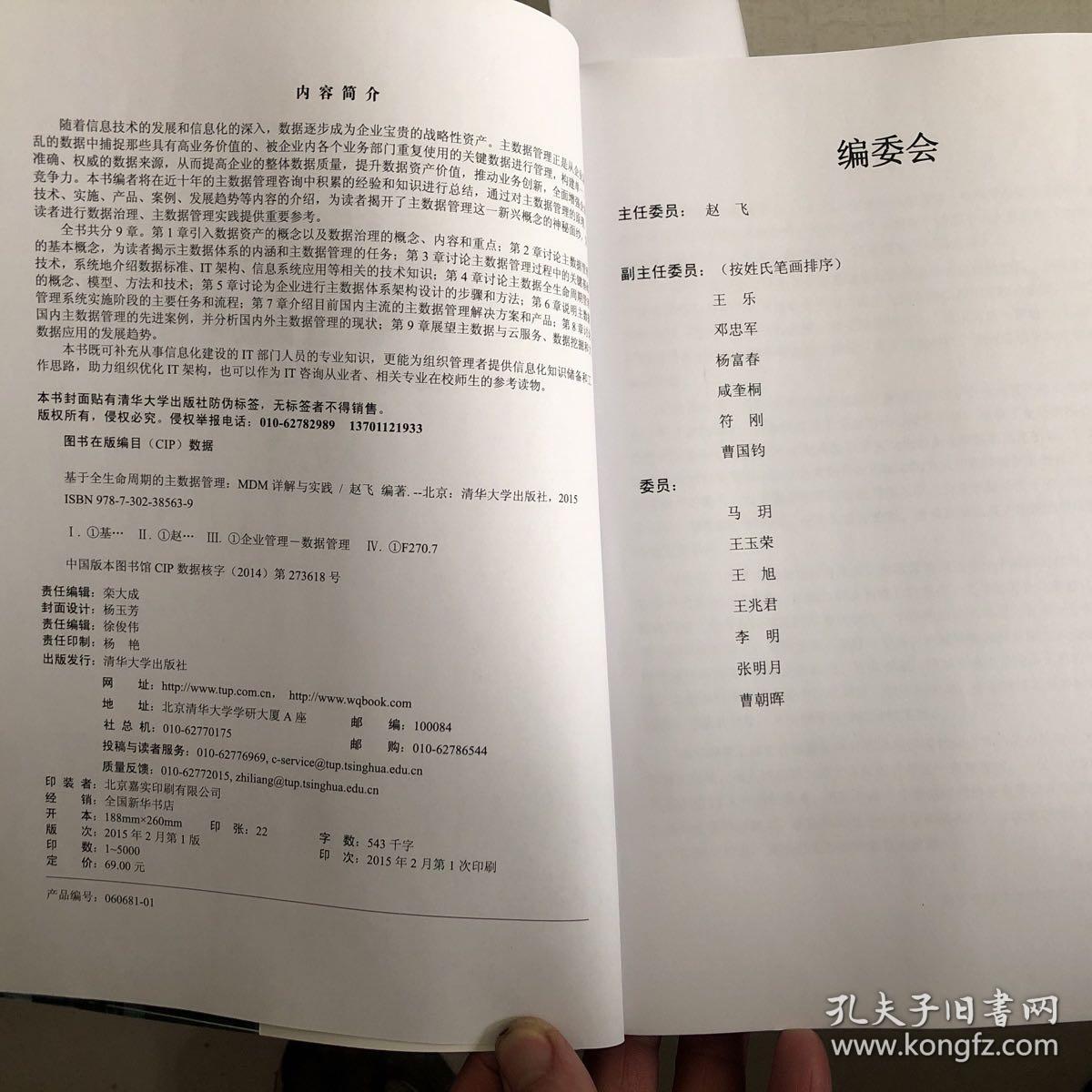 基于全生命周期的主数据管理：MDM详解与实践