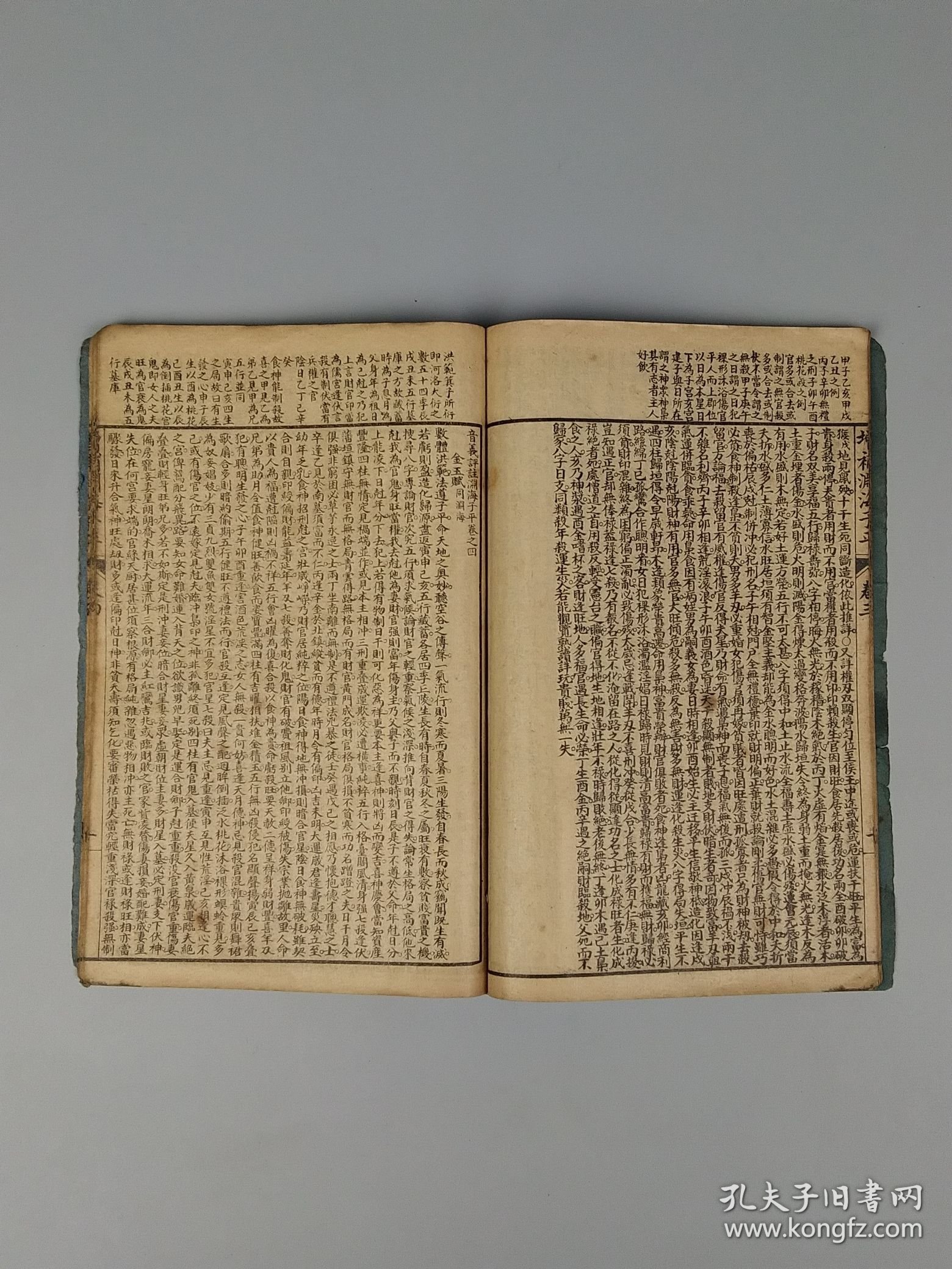 清晚期【渊海子平】全套两册共五卷，是对八字算命术的经典名著，由钦太监李钦增补。是中国研究预测命理最重要的著述。该书主要方法就是根据一个人出生的年、月、日、时干支来推断这个人一生的贵贱夭寿、吉凶祸福，前途命运。由唐人李虚中创始，后经过五代徐子平的进一步发展完善，得系统而完备。被后人称为“子平法”，俗称八字算命法！