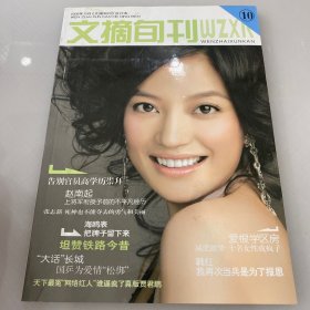 文摘旬刊2009年10月合订本