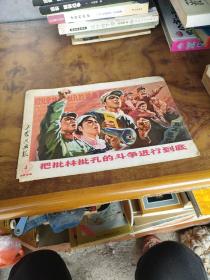 工农兵画报1974年4