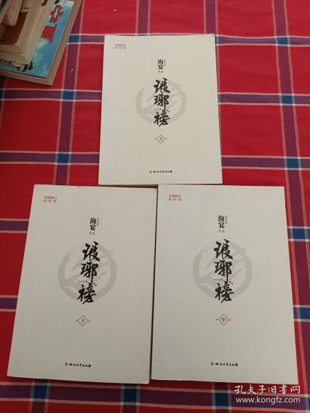 琅琊榜（全三册）