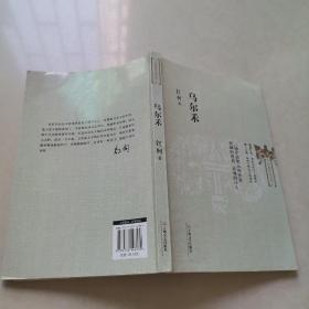 红柯作品系列：乌尔禾