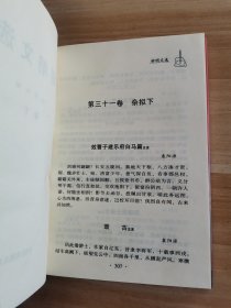 昭明文选（上下册全）/中国古典名著百部