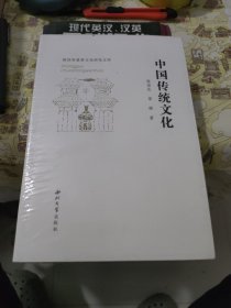 陕西省慈善文化研究文库：中国传统文化