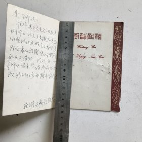 济南巿经三路交通运输站赠与茅厂全体同志的贺年卡…1963年元旦