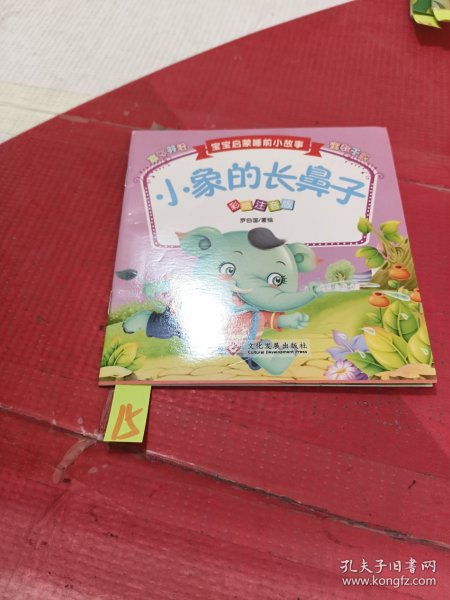 小象的长鼻子