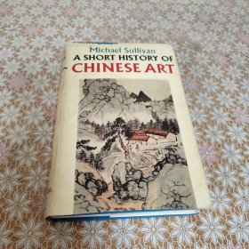 A short history of Chinese art Michael Sullivan 中国艺术简史