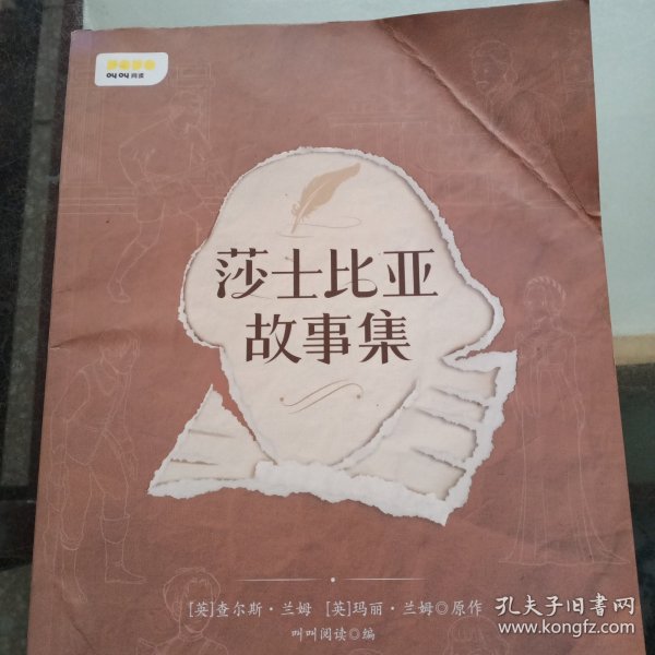 莎士比亚故事集 8阶第7月