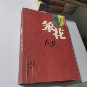 笨花
