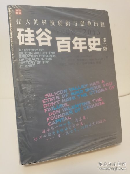 硅谷百年史：伟大的科技创新与创业历程(1900-2013)