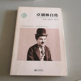 卓别林自传