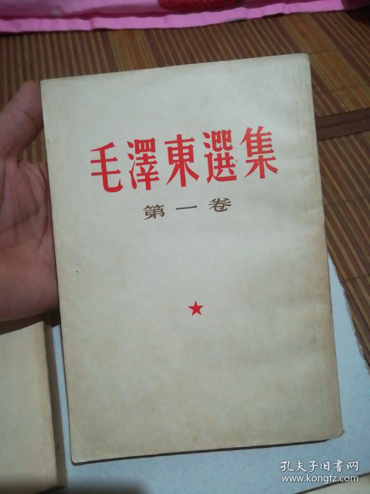 毛泽东选集（一套4册全）繁体字竖版