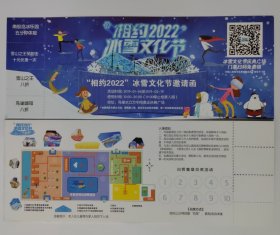 相约2022冰雪文化节全品门票