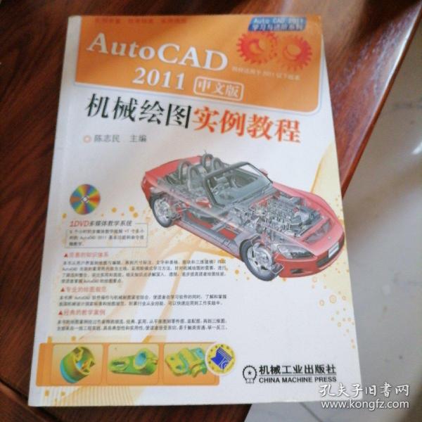 AutoCAD2011中文版机械绘图实例教程