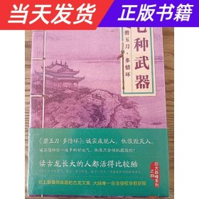 七种武器 2：碧玉刀·多情环