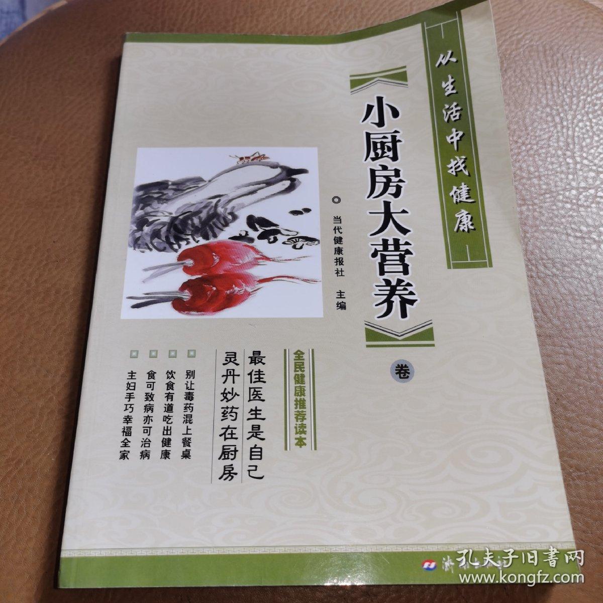 从生活中找健康