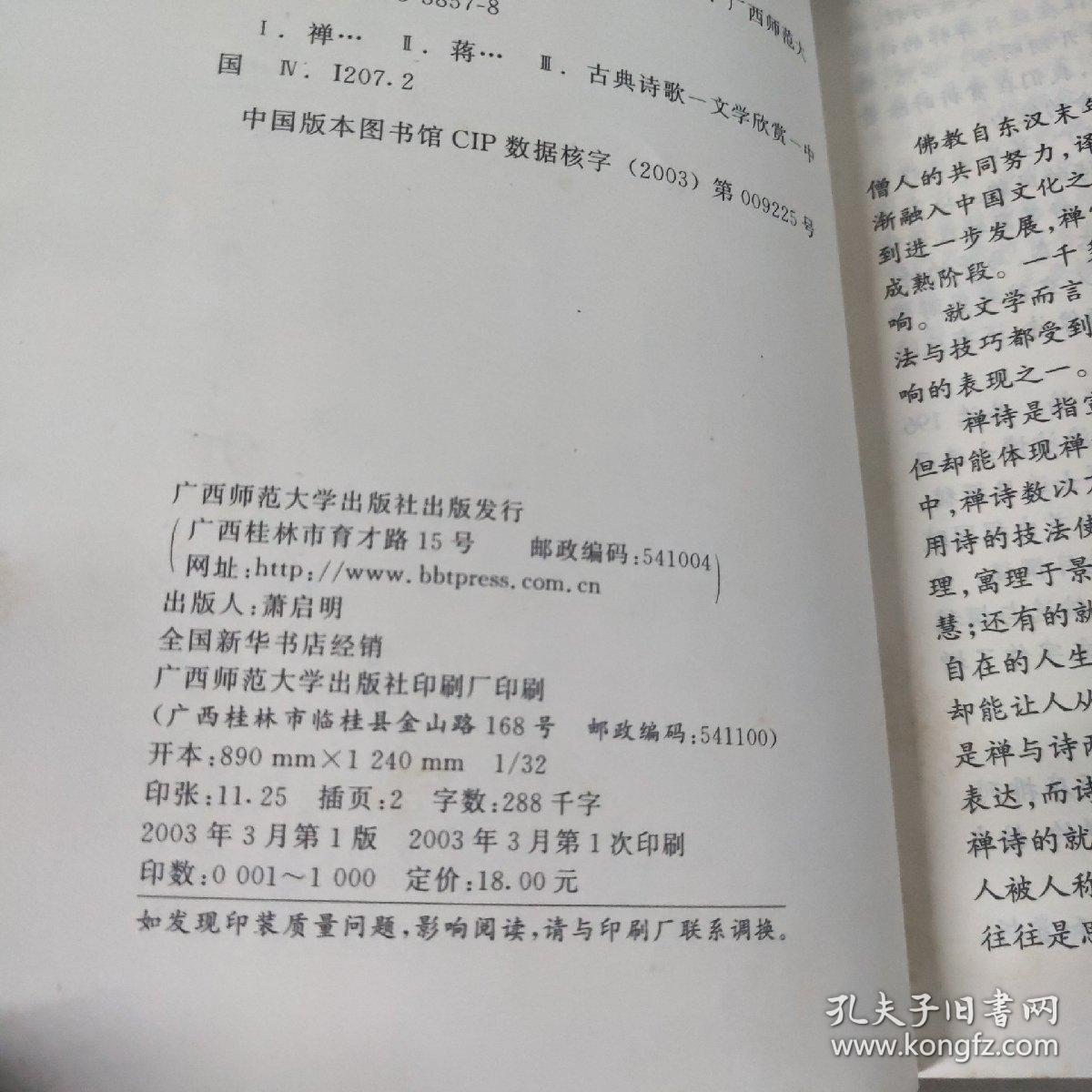 禅诗三百首赏析