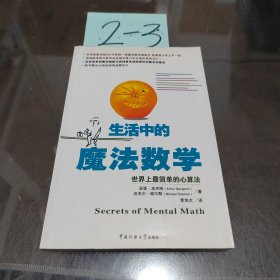 生活中的魔法数学：世界上最简单的心算法