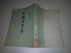 列朝诗集小传 下