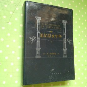 追忆似水年华VI 第六部 女逃亡者