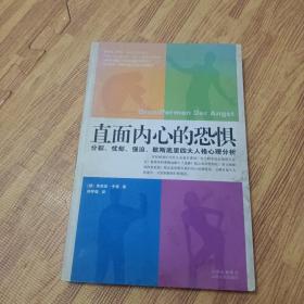 直面内心的恐惧：分裂、忧郁、强迫、歇斯底里四大人格心理分析