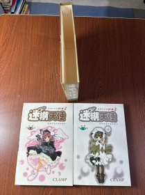 迷糊天使漫画 1-2 卡通版 完结篇