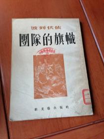 团队的旗帜