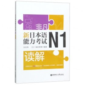 新日本语能力考试N1读解