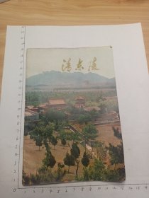 清东陵