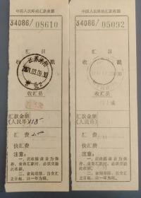 2000与2001邮政汇款收据二张(均销有江苏沭阳戳)