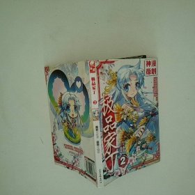 极品家丁