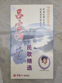 吕家河风光 民歌精选 VCD 未拆封