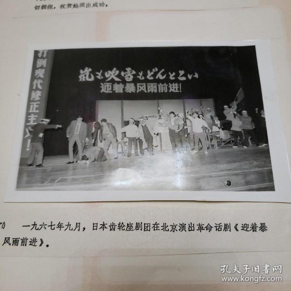 老照片。1967年9月日本齿轮座剧团在北京演出革命话剧，迎瀑风雨前进。