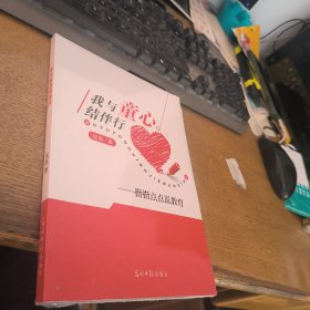 我与同心结伴行为未开封