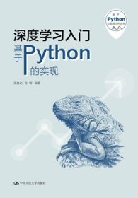 深度学习入门:基于Python的实现
