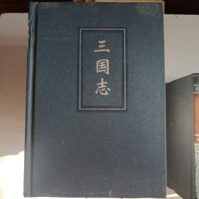 二十四史：简体字本（10）三国志 （精）