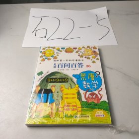 儿童百问百答 36
