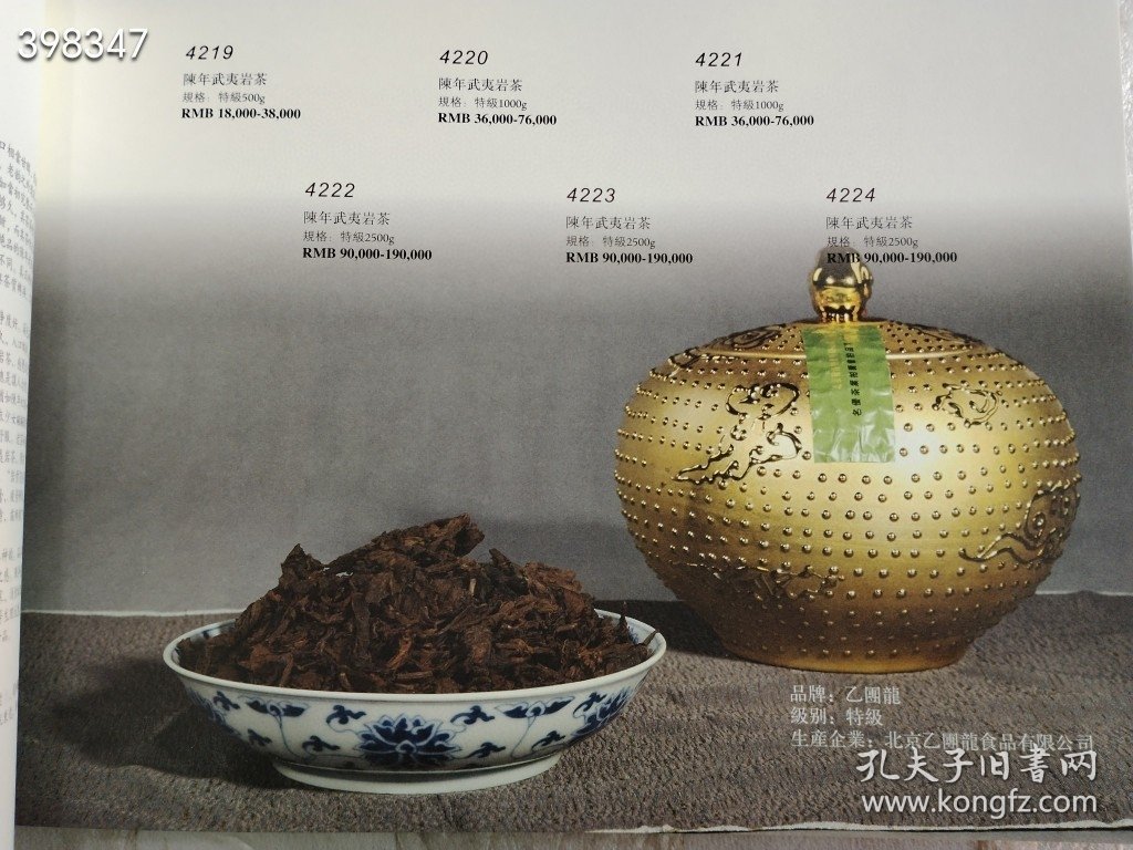 点击查看原图 北京瀚海拍卖 妙香品茗,名茶 茶香道具专场售价30元包邮狗院