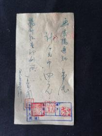 60年 扬州市红星印刷所 画表扬通知 收据