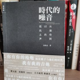 时代的噪音
