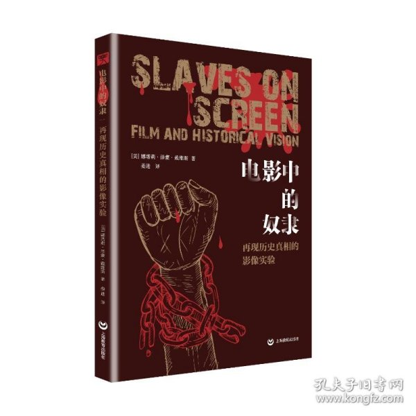 电影中的奴隶：再现历史真相的影像实验  （ 《斯巴达克斯》《燃烧！》《最后的晚餐》《阿米斯特德号》《宠儿》，五部电影诠释历史上的奴隶）
