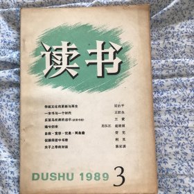 《读书》1989年第3期