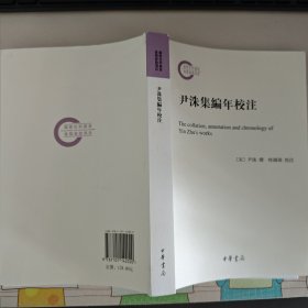尹洙集编年校注