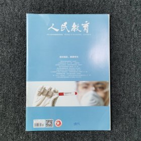 人民教育 2020年第7期