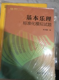 视唱练耳节奏训练教程