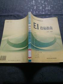 EI投稿指南